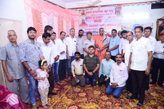 राजपूत समाज भवन में चल रही नौ दिवसीय भागवत कथा का मंगलवार को हुआ समापन