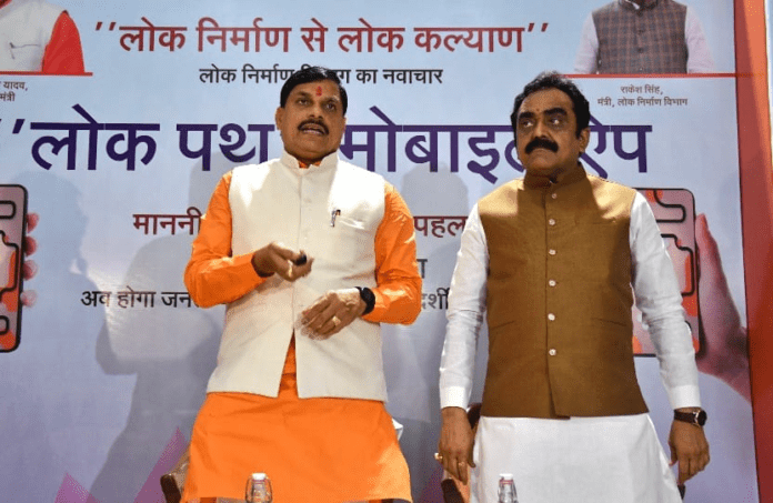 सीएम यादव ने 'लोकपथ’ मोबाइल एप का किया लोकार्पण, अब गड्ढों की फोटो खींचकर भेजने पर होगी कार्रवाई