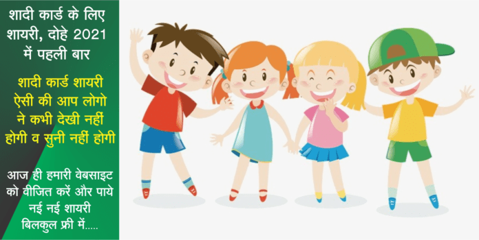 Bal Manhuar – Affectionate invitation on the auspicious occasion of marriage