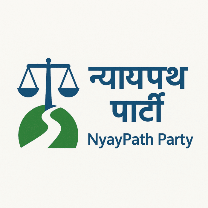 न्याय की राह पर नया आंदोलन: ‘न्यायपथ पार्टी’ ने रखा पहला कदम!