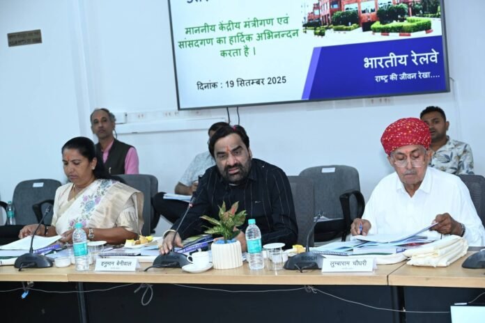 हनुमान बेनीवाल ने रेलवे बैठक में रखीं सुरक्षा, सफाई और विकास से जुड़ी मांगें हनुमान बेनीवाल ने रेलवे बैठक में रखीं सुरक्षा, सफाई और विकास से जुड़ी मांगें