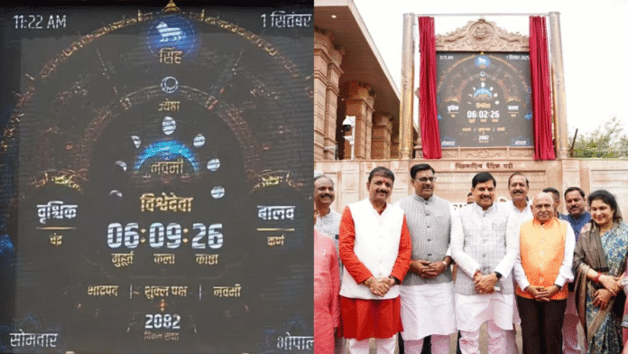 मुख्यमंत्री निवास में विक्रमादित्य वैदिक घड़ी का लोकार्पण, 189 भाषाओं में मिलेगी पंचांग और त्यौहार जानकारी मुख्यमंत्री निवास में विक्रमादित्य वैदिक घड़ी का लोकार्पण, 189 भाषाओं में मिलेगी पंचांग और त्यौहार जानकारी