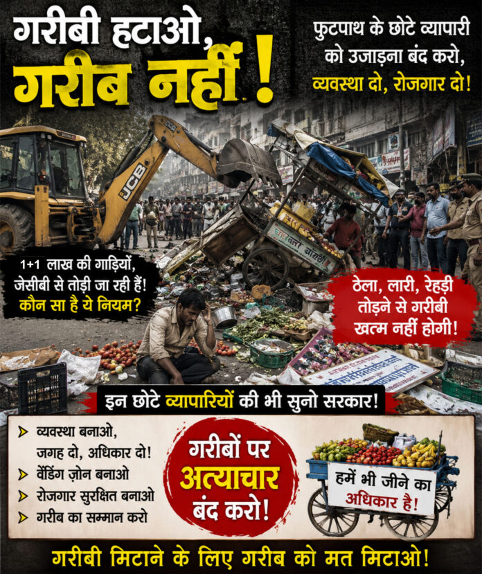 अतिक्रमण हटाने के अभियान और छोटे व्यापारियों की आजीविका पर संपादकीय अतिक्रमण हटाने के अभियान और छोटे व्यापारियों की आजीविका पर संपादकीय