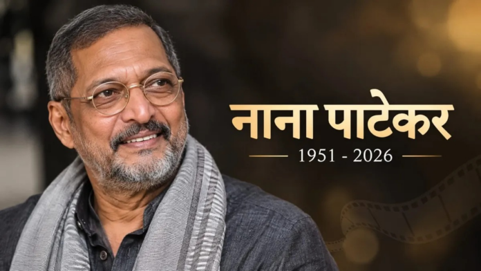दिग्गज अभिनेता नाना पाटेकर के निधन पर नेताओं ने जताया शोक